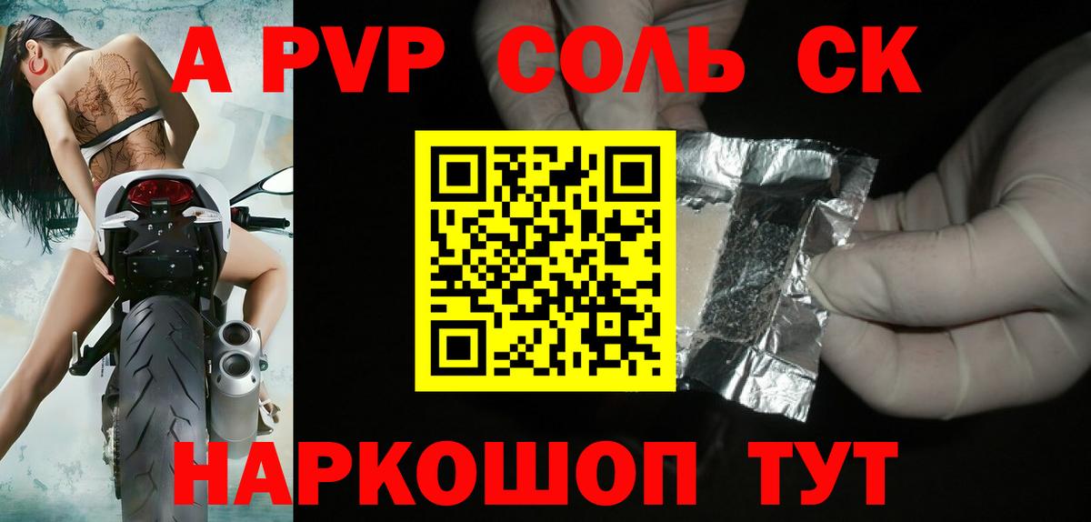 Alfa_PVP СК КРИС  А ПВП  Alfa_PVP кристаллы  Большой Камень  Вход с VPN  A-PVP крисы CK 