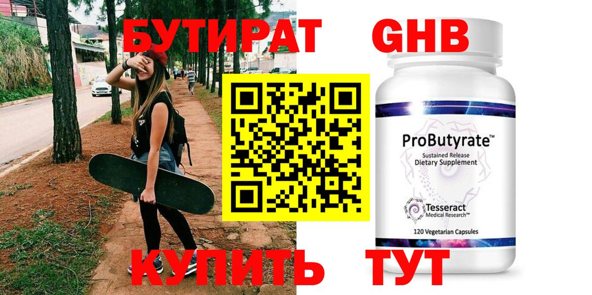 БУТИРАТ бутандиол  Вход с VPN  Большой Камень 