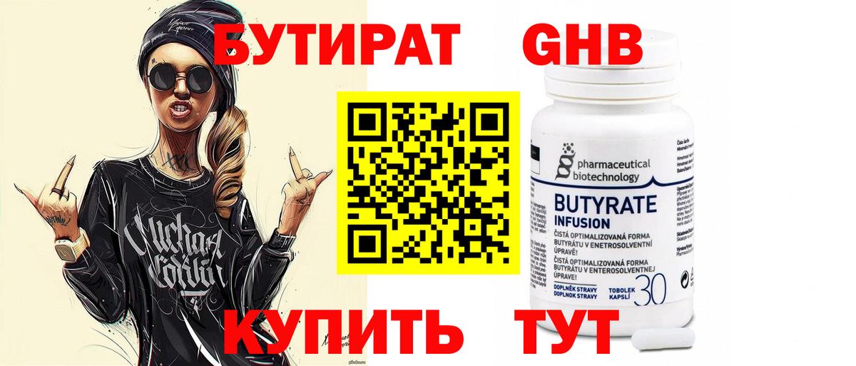 БУТИРАТ жидкий экстази Большой Камень