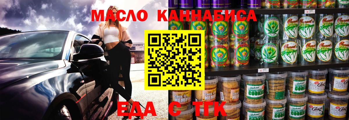 Еда ТГК конопля Большой Камень