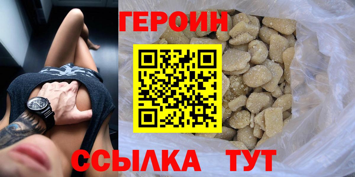Героин хмурый Большой Камень