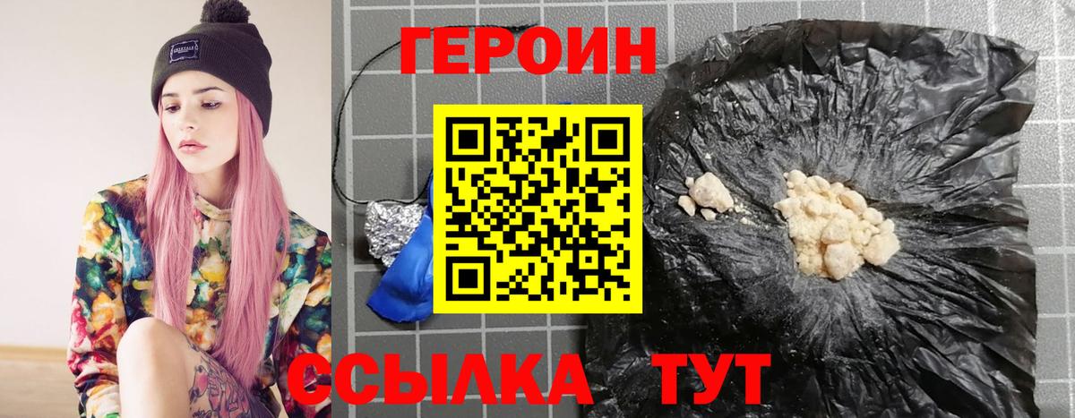 Большой Камень  Героин  Вход с VPN  Героин хмурый 
