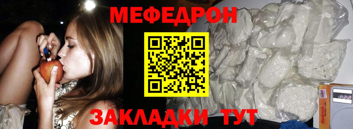 Меф мяу мяу кристаллы Большой Камень