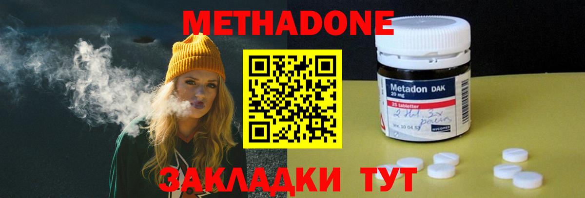 Метадон кристалл Большой Камень